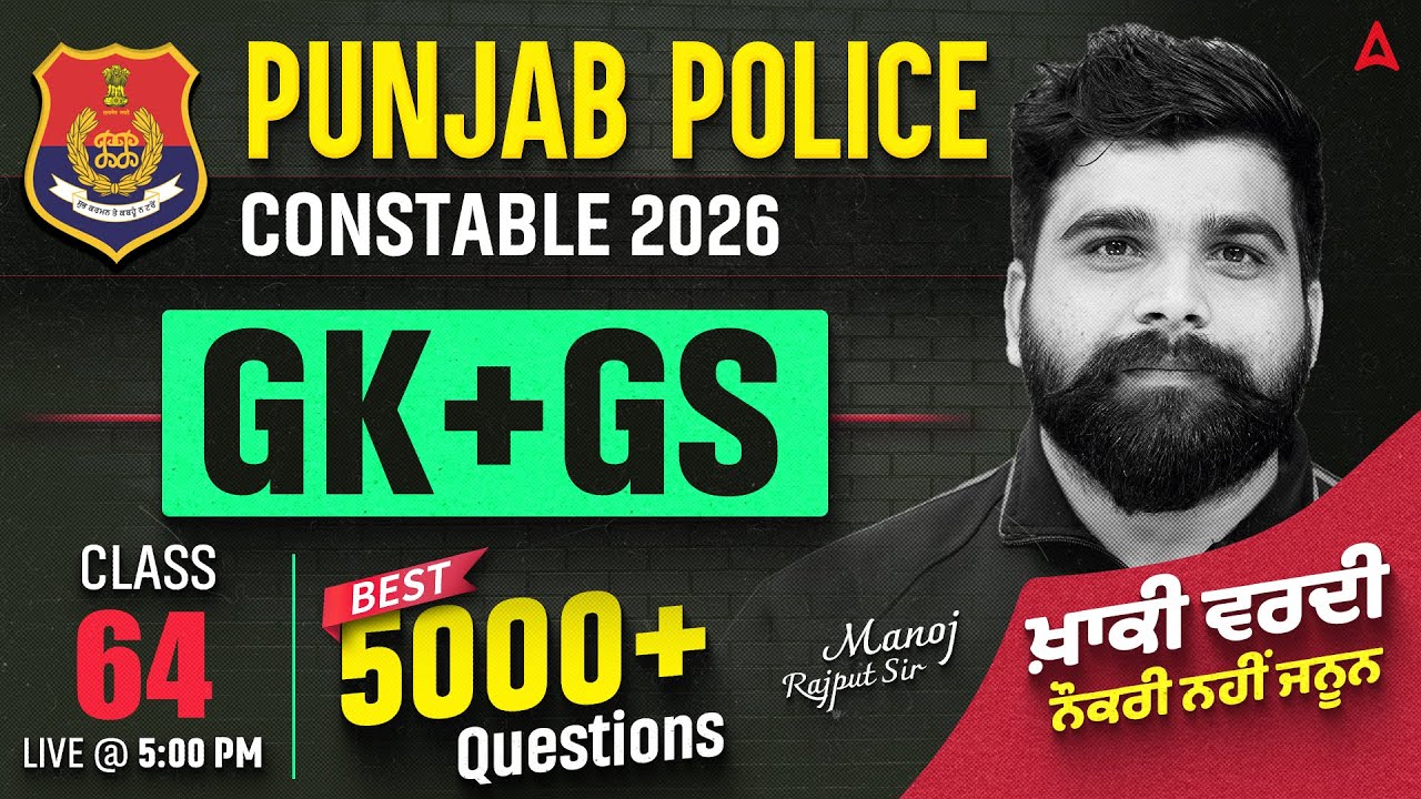 Punjab Police Constable Exam Preparation 2026 | Punjab Police GK GS Class | By Manoj Rajput Sir #64