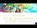 JEWEL STONE - 鳴上 嵐 - Narukami Arashi Solo (CV:北村諒 - Ryo Kitamura) (ES!!)