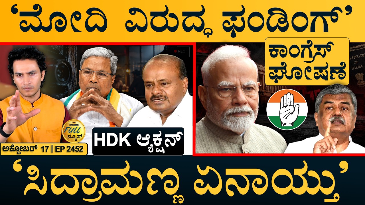 ಕರ್ನಾಟಕದಲ್ಲಿ ಭಾರೀ ಮಳೆ ಅಲರ್ಟ್‌! | CJP Protest | Sting Operation | HDK | Masth Magaa | Amar Prasad