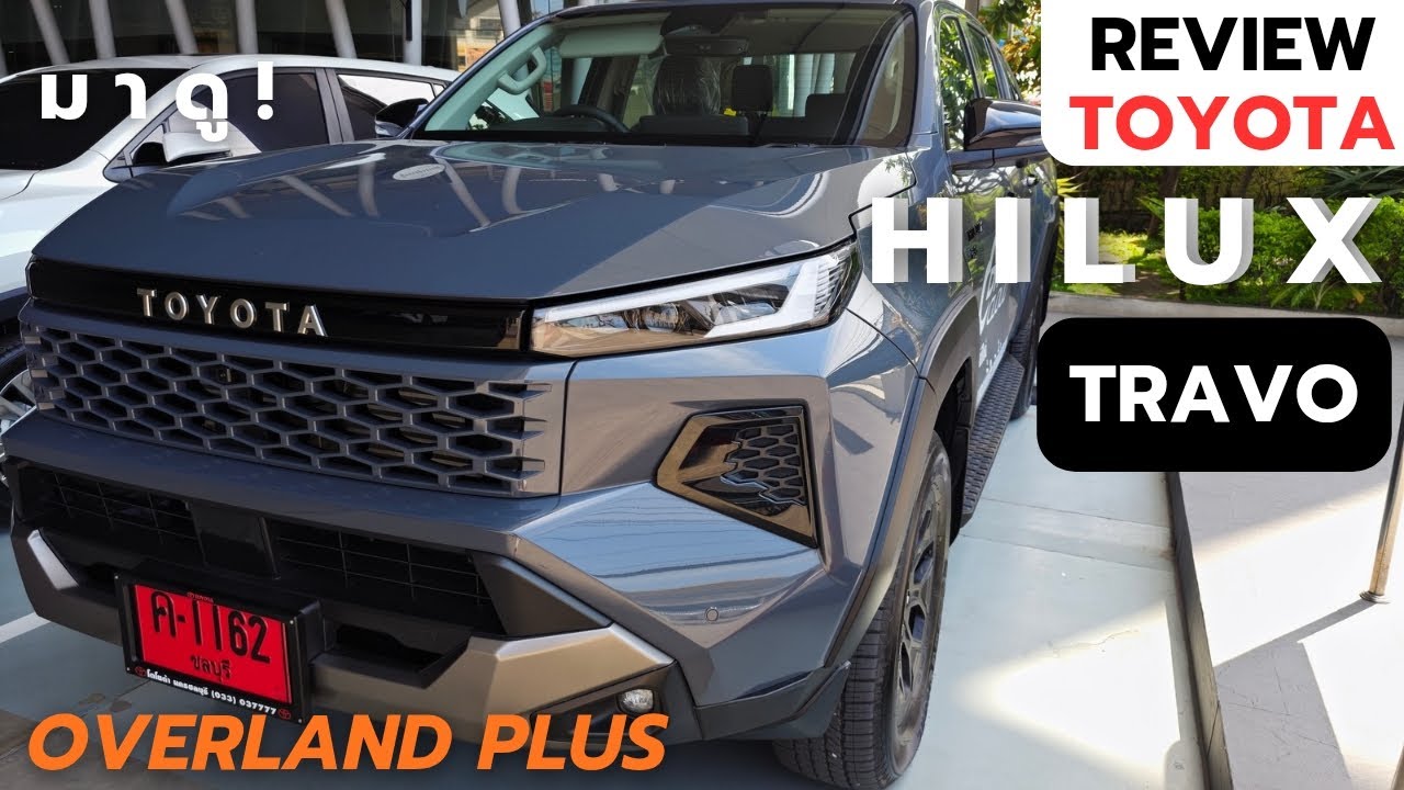 พาส่องรอบคัน TOYOTA HILUX TRAVO OVERLAND PLUS ท็อปสุดๆ ลุย ถึก ทน อีกเช่นเคย