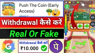 Push The Coin game real Or fake || Push The Coin game withdrawal || Push The Coin screenshot 4