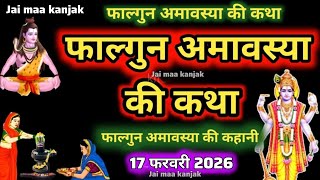 Amavasya Vrat Katha | Amavasya Ki Kahani | अमावस्या की कथा | Amavasya ki Katha | अमावस्या की कहानी