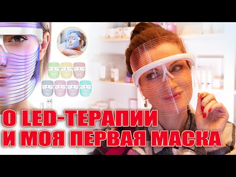 Зачем на самом деле нужна лед-терапия и почему я выбрала эту маску.