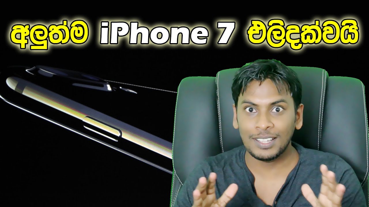 ස හල Geek News Iphone 7 Iphone 7 Plus Released With Iwatch 2 Review In Sinhala Sri Lanka Youtube