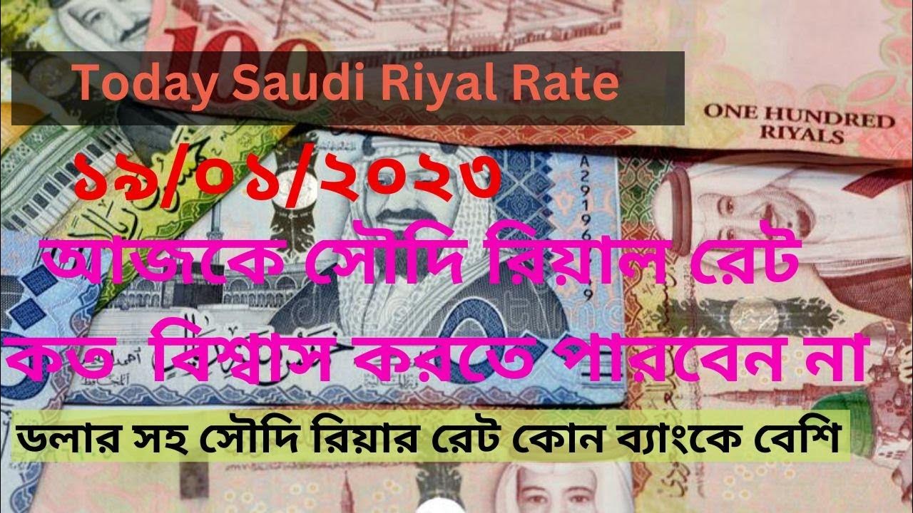today-saudi-riyal-to