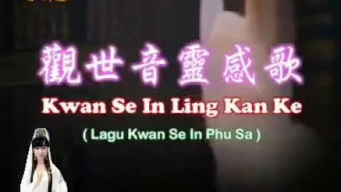 Kwan Se In Ling Kan Ke