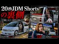 【ラムダ/エスティマ/ラルゴ/スタリオン】20秒構成のJDM Shorts編集で出たAIバグとボツ動画にコメントしていく動画
