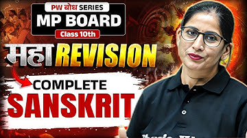 MP Board Class 10th Complete Sanskrit | Full Syllabus Sanskrit | PW Bodh | MP Board Wallah Class 10