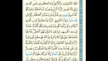 القرآن الكريم صفحة 017 برواية الليث أبي الحارث عن الكسائي   القارئ عبد الرشيد صوفي