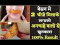 (NEW) Permanently Remove Facial Hair at Home|| Upper Lip hair Removal #nehabeautytips