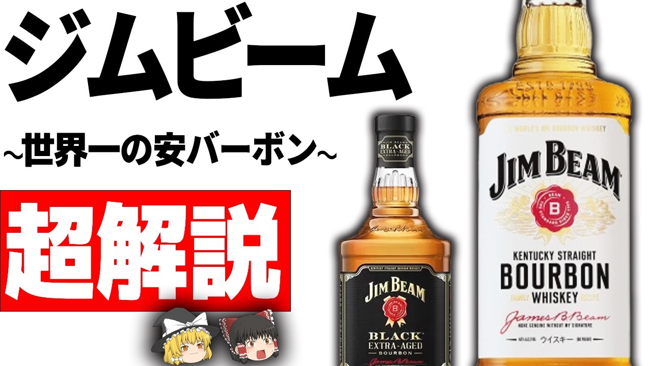 The Complete History of Jim Beam] Shut Down for 13 Years During