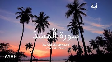 AYAH|Surah Al-Masad|(The Palm Fiber)| سورة اُلْمَسَرْ|Hafiz Ayan Ahmed|