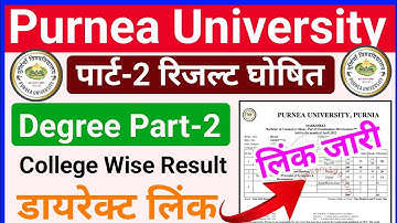 purnea universit ba part 2 result 2022 college wise check link || ba part 2 result 2022 college wise