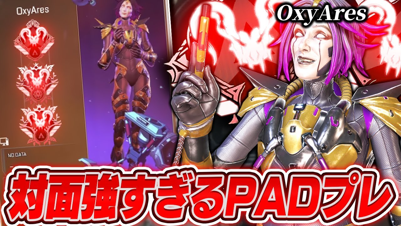 【APEX】対面強すぎるPADプレ,OxyAresの感度,デバイスをご紹介!【キル集あり】