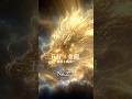 【五行・金龍】繁栄と覚醒を呼び覚ます最強の龍神エネルギー｜Gold Dragonが導く金運上昇・成功・豊かさの覚醒ヒーリングミュージック
