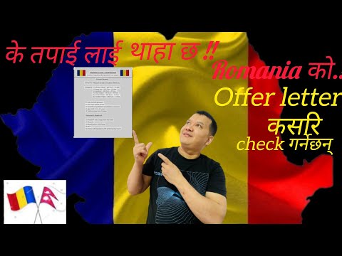 romania offer letter offer letter कसरी check गर्ने