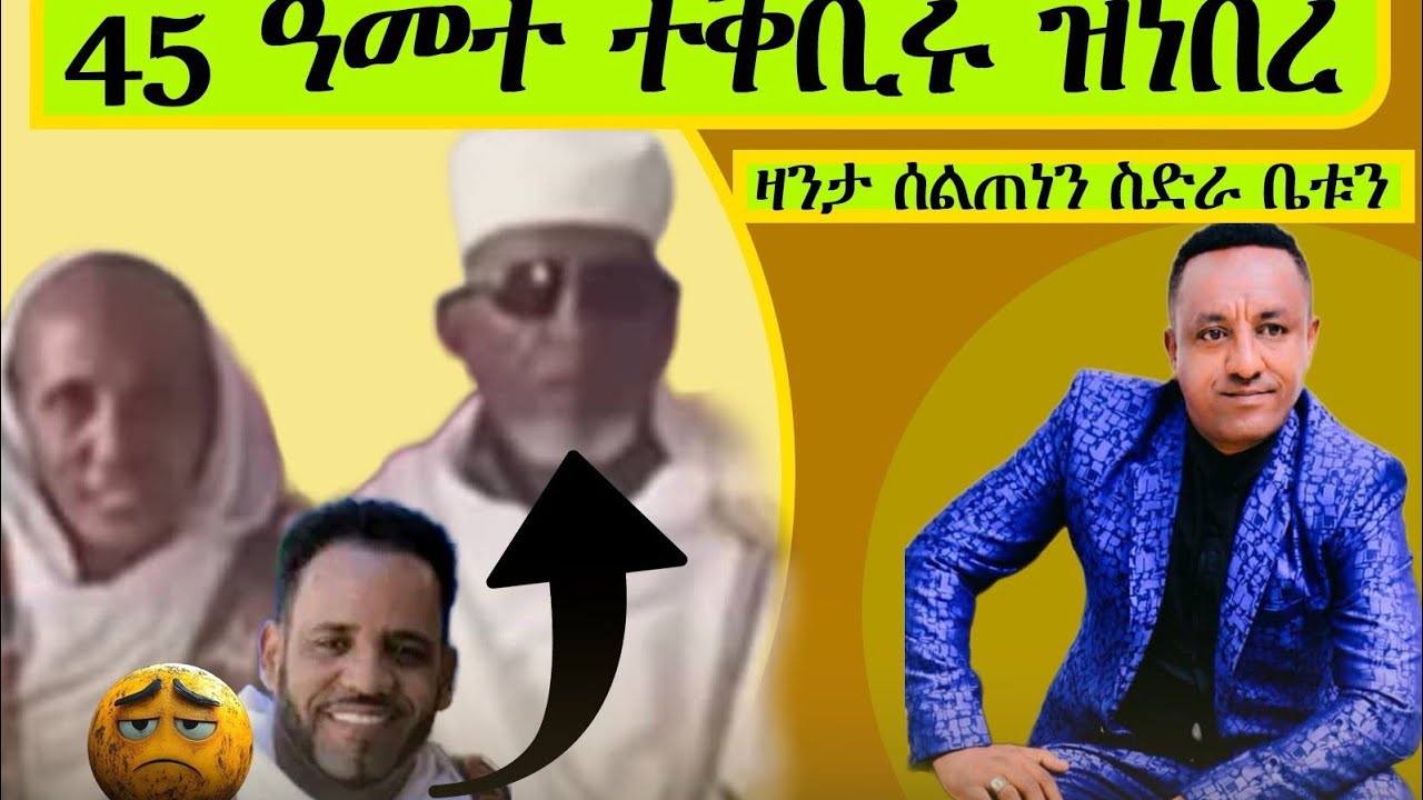ግብረ መልሲ ብዛዕባ ኣብ ልዕለይን ልዕሊ ስድራ ቤተይን ዝወረደ ጸርፍን ጠቐነን !!