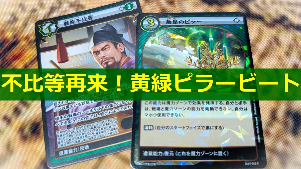 Ijinden] Fuhito Returns! ~Green and Yellow Pillar Beat~ [#Kishu