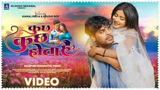 Kuch Kuch Hota Hai Re  Singer Jyoti Sahu U0026 Rahul Mahli  Ft  Kamal U0026 Khushi  Nagpuri Song