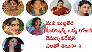 Top 25 Telugu Serial Actresses Remuneration Per Day || Individual Details