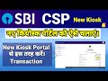 SBI kiosk में New portal को किस तरह चलाए || SBI Csp New Update 2024