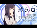 劇場アニメ『ポッピンQ』キャストコメント(日岡蒼役 井澤詩織さん)