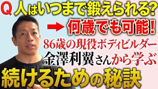 [There's no limit] How long can Homo sapiens remain bodybuilders? #BazookaOkada