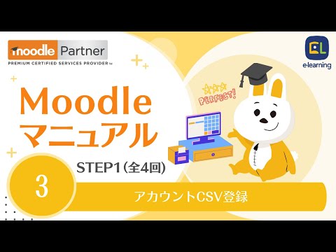 アカウントCSV登録