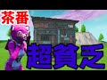 【フォートナイト】うちは超貧乏一家【Fortnite】【茶番】【アニメ】