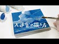 入道雲の描き方/アクリル絵の具/メイキング