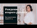 Рождение второго ребёнка. Как подготовить первого?