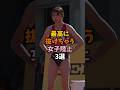 ハートを撃ち抜く陸上選手3選