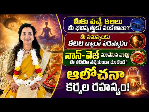 ‼️Are Your Dreams Signs of Your Future? | The Secret of Thought Karma | Way To Moksha | Anirudha ...