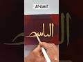 allah name art (al-basit) #shorts
