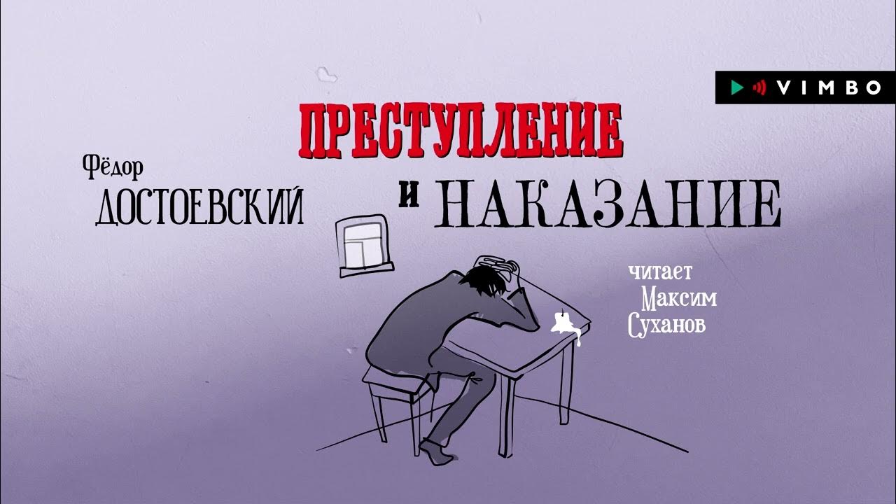 Слушать аудиокниги преступление достоевский преступление. Достоевский кроткая аудиокнига.