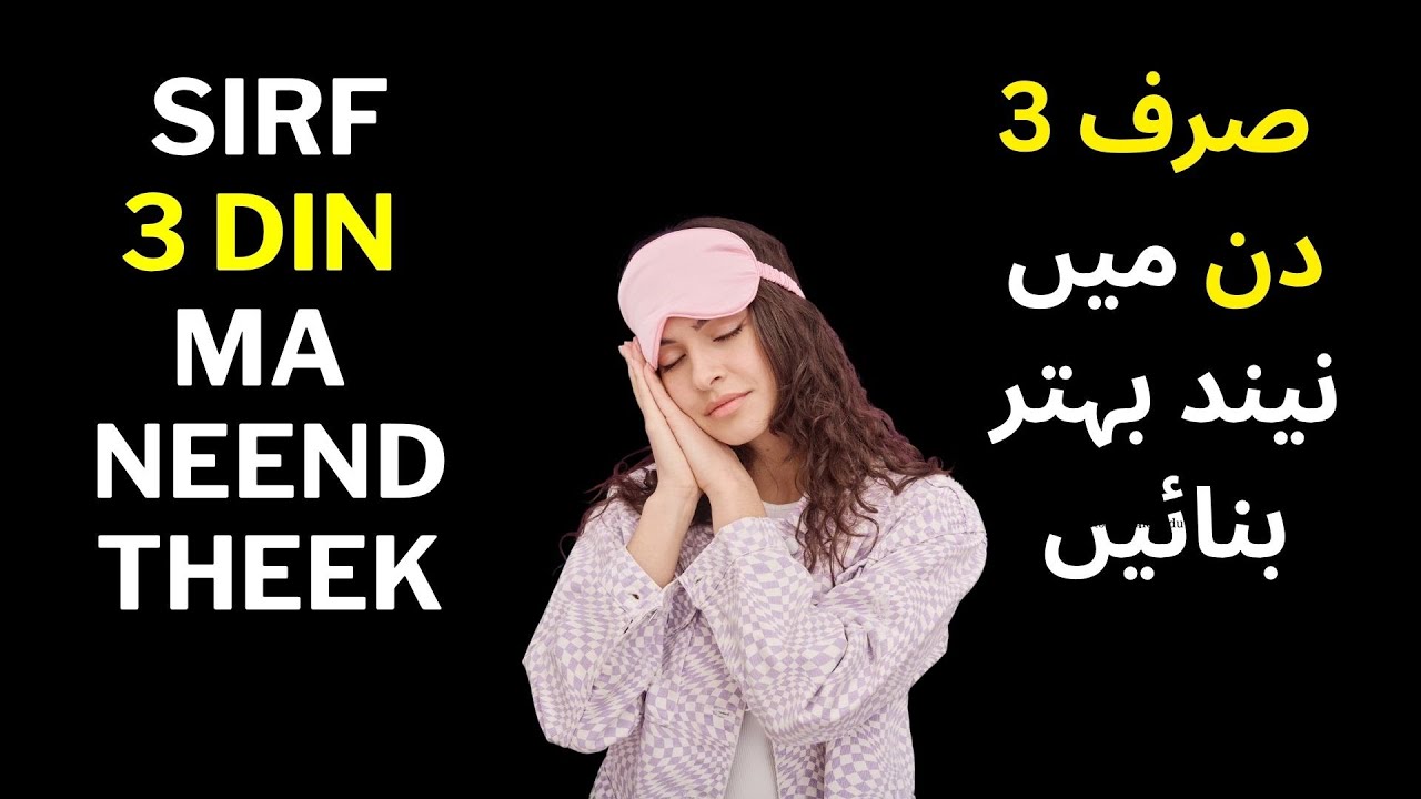 Fix Sleep Cycle Naturally in 3 Days | Desi-Friendly Tips!