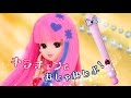 リカちゃん＆さくらちゃんが「キラチェン」でイメージアップ！