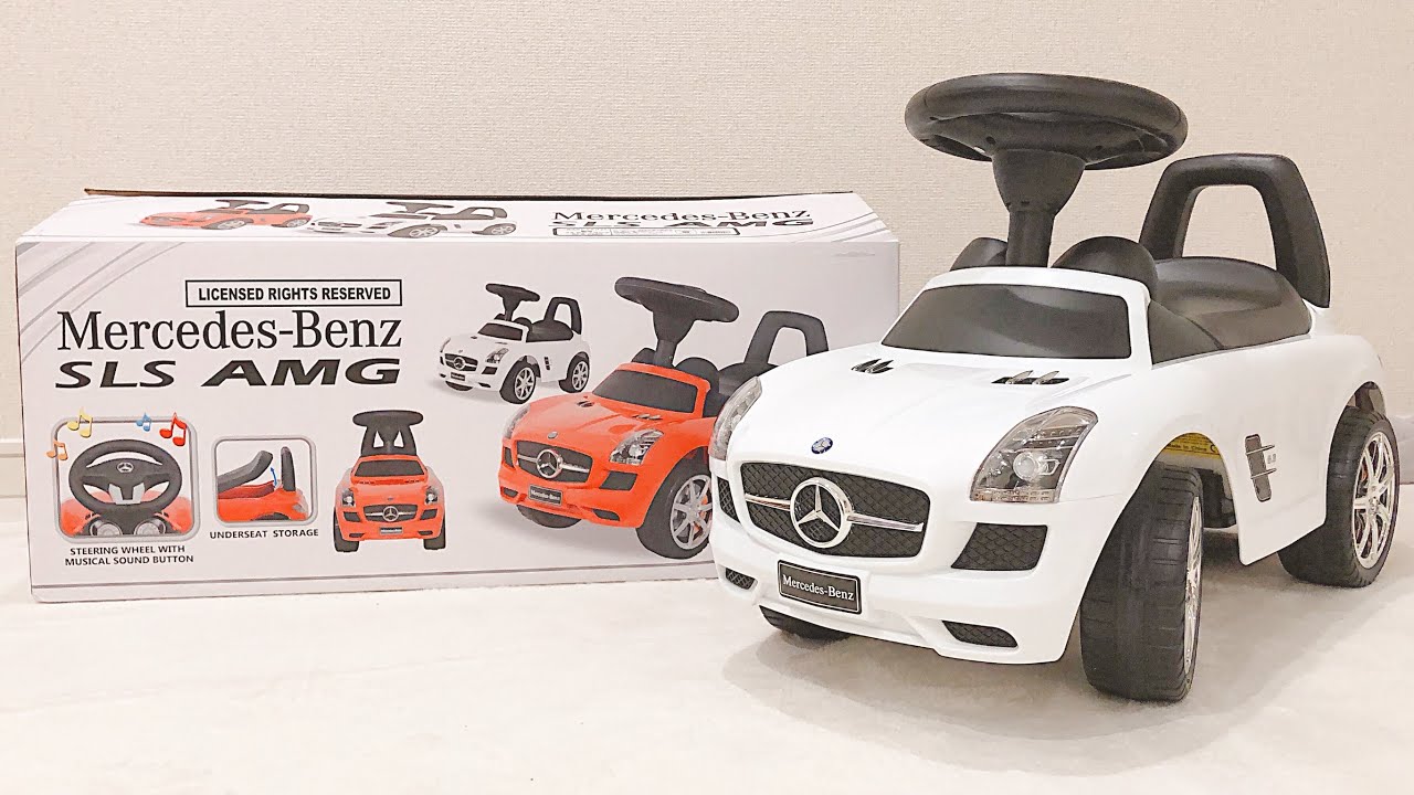 乗用玩具 ベンツsls Amg 子供向け乗り物おもちゃ Youtube