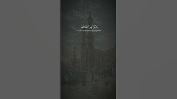 #quran #egypt#اكسبلور  سورة لقمان الآية 16-19 القارئ ياسر الدوسري