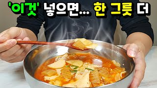 [김치수제비] 남다른 국물 맛은 '이것' 💢꼭! 넣어서 끓이세요! ✔돌아서면 생각나는 맛!