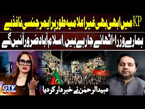 KP Under Unofficial Emergency, Ubaid ur Rehman Issues Warning | G For Gharidah | GTV News
