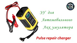 Зарядное устройство для автомобильного аккумулятора с Алиэкспресс. Pulse repair charger