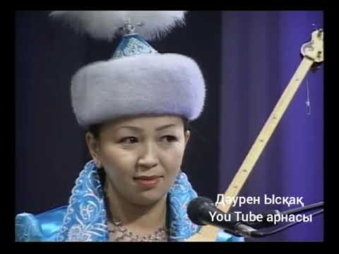 Бөрібай Оразымбетов пен Айнұр Тұрсынбаева. Ақорда айтыс 2004ж.