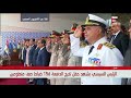 طابور العرض العسكري للدفعة 156 من معهد ضباط صف متطوعين