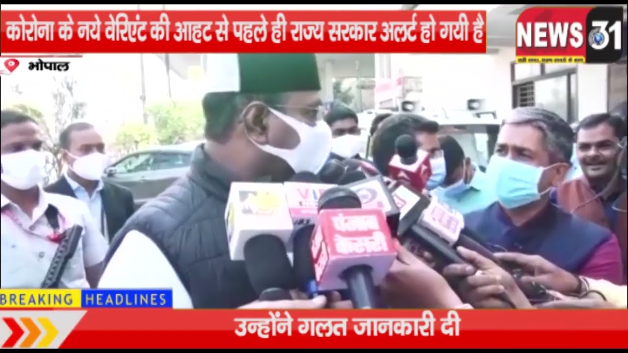 news 31 : minister vishwas sarang वायरोलॉजी लेबोरेटरी पहुंचे चिकित्सा शिक्षा मंत्री विश्वास सारंग