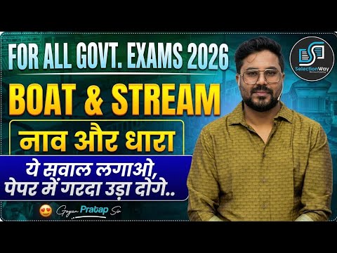 BOAT & STREAM 🔥 Govt Exams में Guaranteed आएंगे | Paper में उड़ा दोगे! | Gagan Pratap Sir #maths 