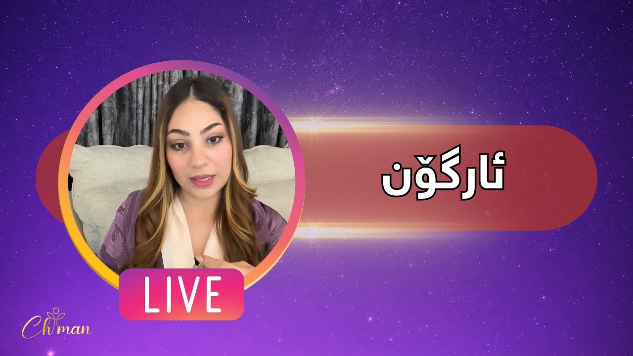 ئارگۆن🔥#chiman69