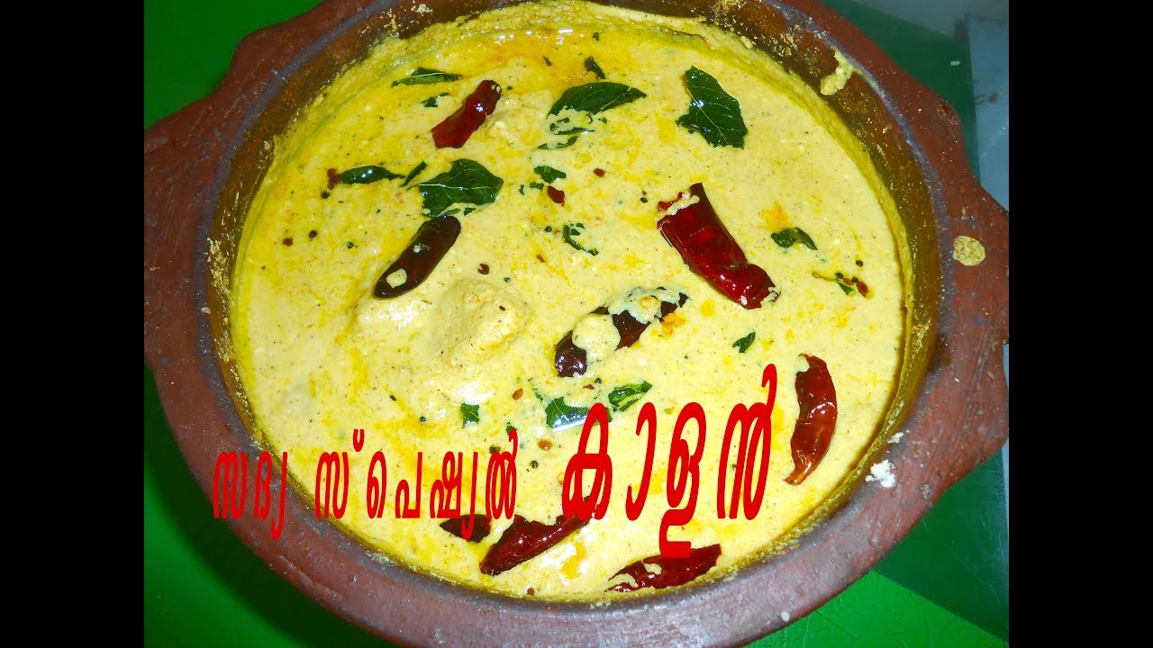 കാളൻ / Kalan Recipe Kerala Style/Kuruku Kalan - Onam / Vishu Sadya/ Recipe-67