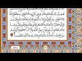 الحزب 43 رواية ورش المصحف المحمدي القارئ العيون الكوشي 