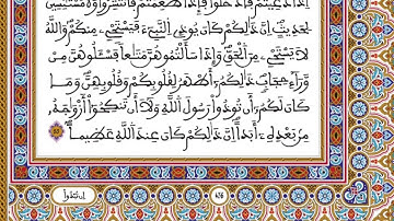 الحزب 43 رواية ورش المصحف المحمدي القارئ العيون الكوشي